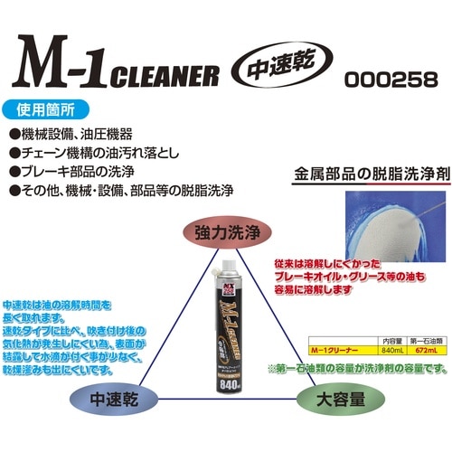 イチネンケミカルズ M−1クリーナー 840mL