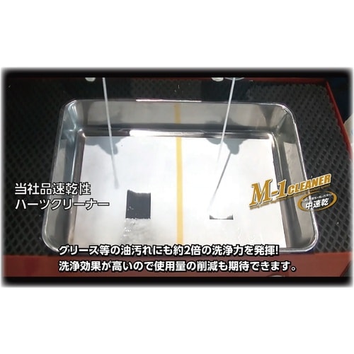 イチネンケミカルズ M−1クリーナー 840mL