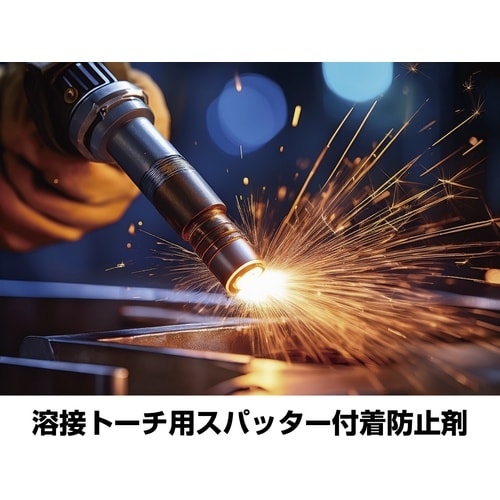 イチネンケミカルズ スパッタ付着防止剤 トーチクリ