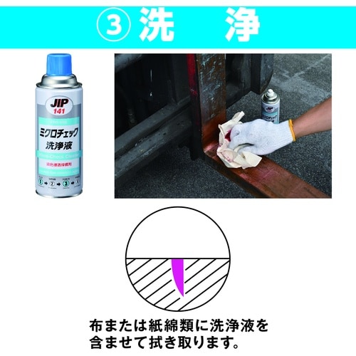 イチネンケミカルズ ミクロチェック 6P 420m