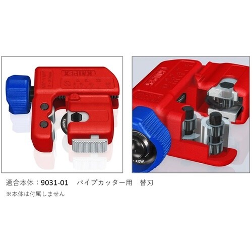 KNIPEX 替刃(9031−01用)5個入