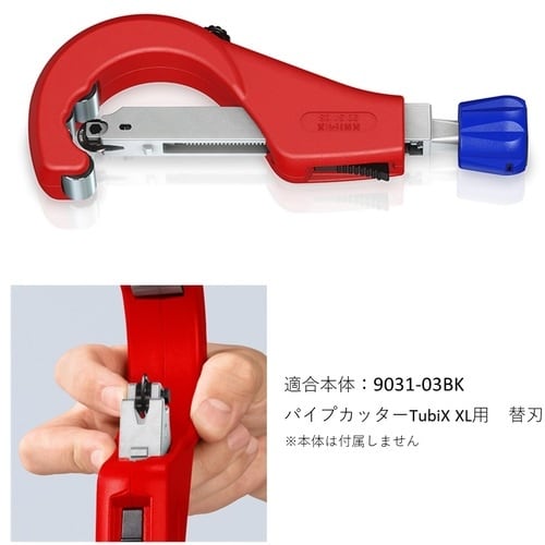 KNIPEX 替刃(9031−01用)5個入