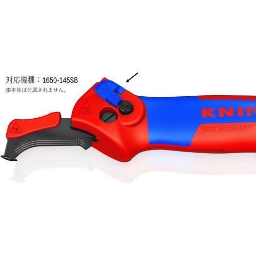 KNIPEX 安全ロック(1650−145SB用)