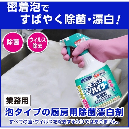 Kao 業務用キッチン泡ハイター 1000mL