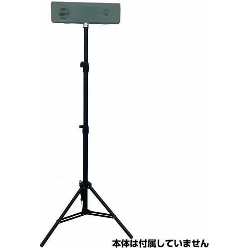 グリーンクロス TALKUN用三脚