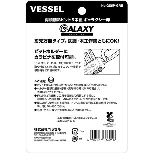 VESSEL GS5P−GRE 両頭剛彩ビット5本