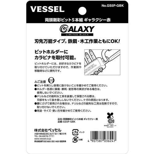 VESSEL GS5P−GBK 両頭剛彩ビット5本
