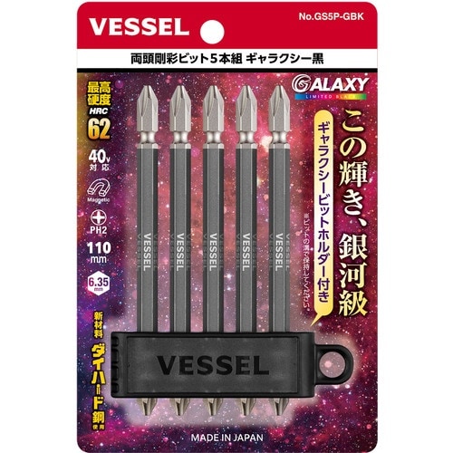 VESSEL GS5P−GBK 両頭剛彩ビット5本