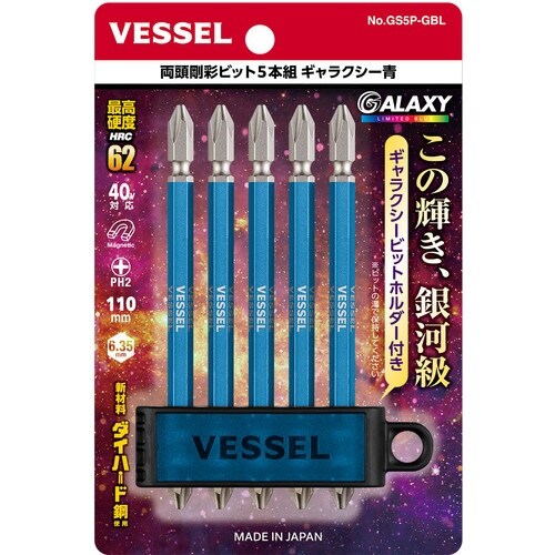 VESSEL GS5P−GBL 両頭剛彩ビット5本