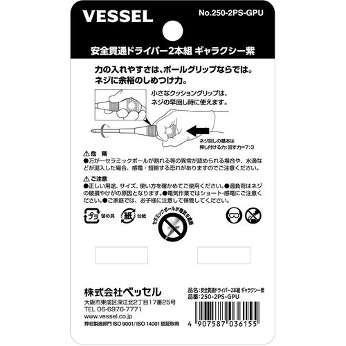 VESSEL 250−2PS−GPU ボールグリッ