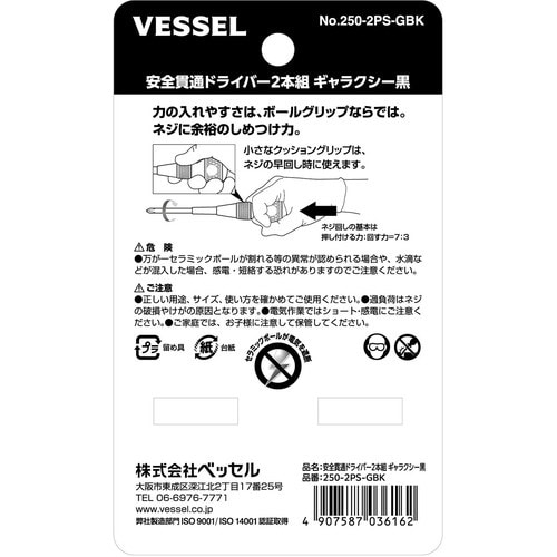 VESSEL 250−2PS−GBK ボールグリッ