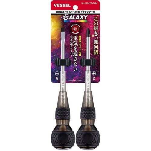 VESSEL 250−2PS−GBK ボールグリッ