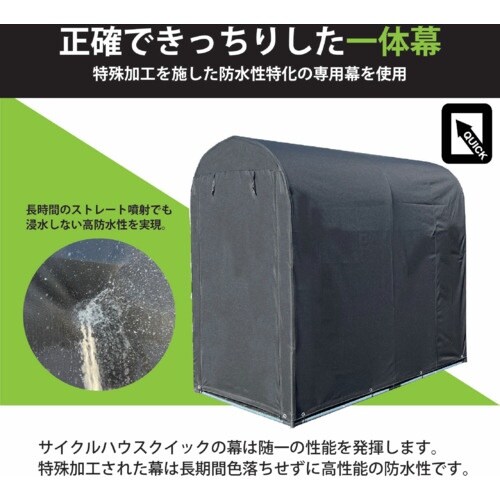 南榮工業 サイクルハウスQUICK2台用