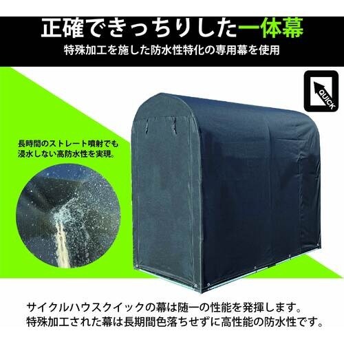 南榮工業 サイクルハウスQUICK2台用