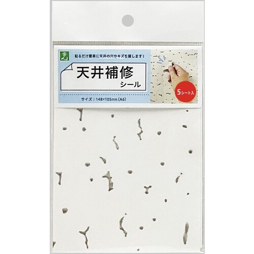 光 天井用補修シール A6 5枚入