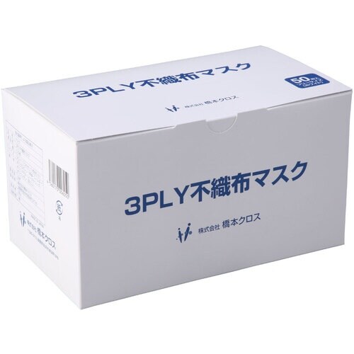 橋本 HC不織布マスク ホワイト 3層・耳掛け 5