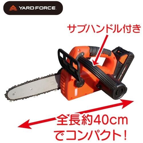 ヤードフォース 24Vハンディチェーンソー