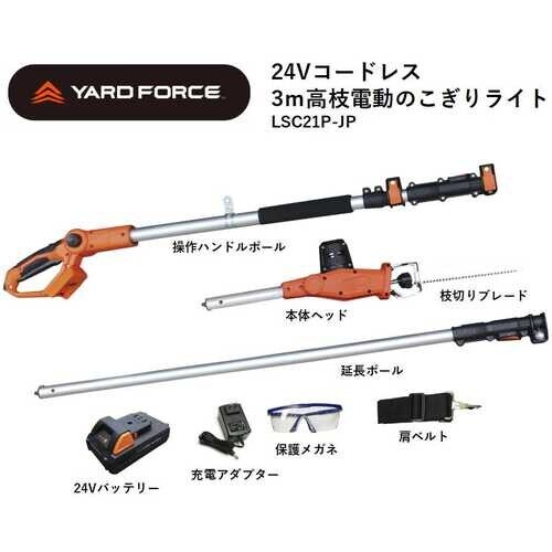 ヤードフォース 3m高枝電動のこぎりライト