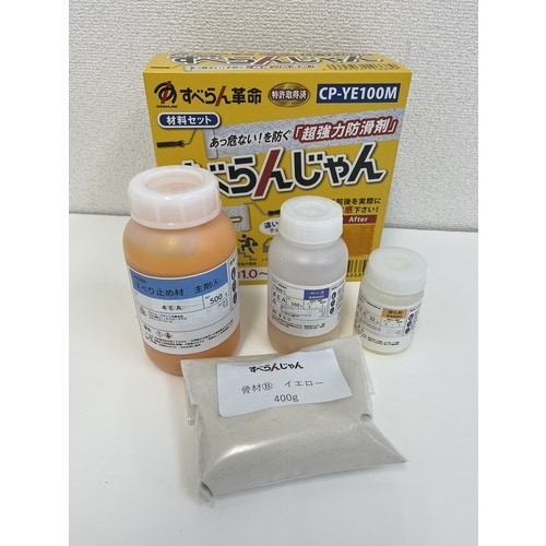 モアグリップ 防滑材 すべらんじゃん 材料セット(