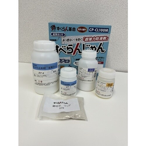 モアグリップ 防滑材 すべらんじゃん 材料セット(