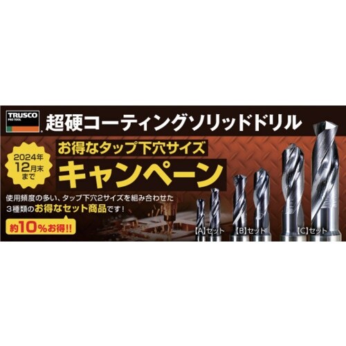 TRUSCO 超硬コーティングソリッドドリル お得