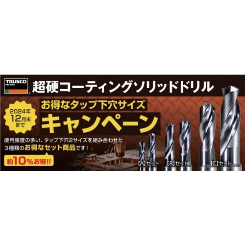 TRUSCO 超硬コーティングソリッドドリル お得