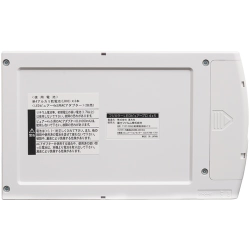 フジカラー LEDビュアープロ 4×5 N