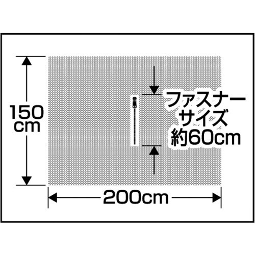 ノムラテック 快適便利 ファスナー付で窓の開閉ラク