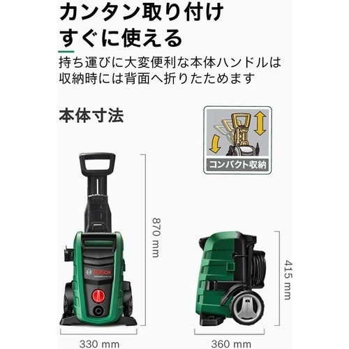 ボッシュ 高圧洗浄機 特別キット