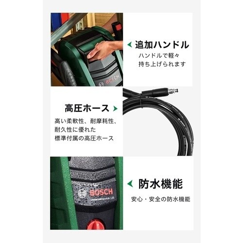 ボッシュ 高圧洗浄機 特別キット