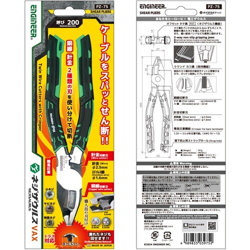 ENGINEER ネジザウルスVAX グリーン