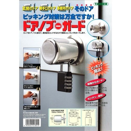 TANNER ドアノブガード