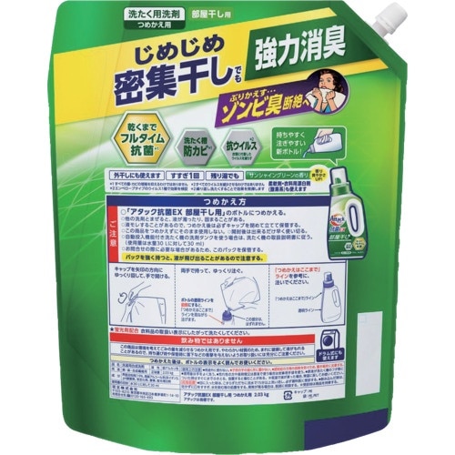 Kao アタック抗菌EX 部屋干し用 つめかえ用2