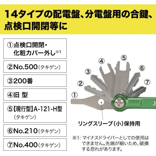 JEFCOM 盤用マルチキー