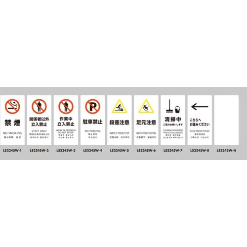 光 スタンドサイン LSサイン ホワイト 駐車禁止