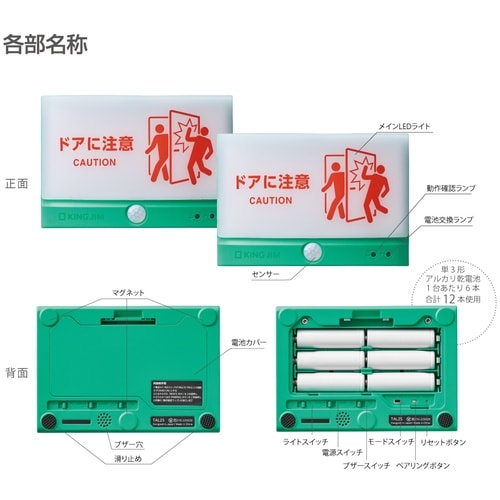 KING JIM 扉につけるお知らせライト無線タイ