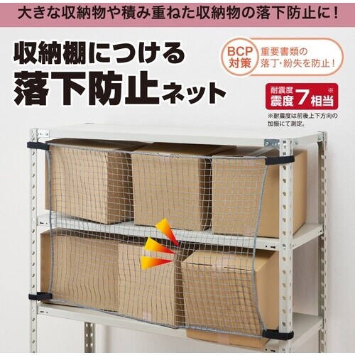 KING JIM 地震対策 収納棚につける落下防止