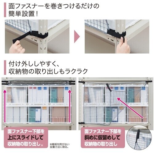 KING JIM 地震対策 収納棚につける落下防止