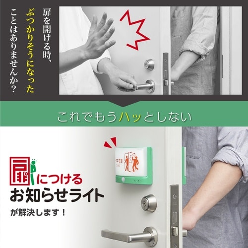 KING JIM 扉につけるお知らせライト有線タイ