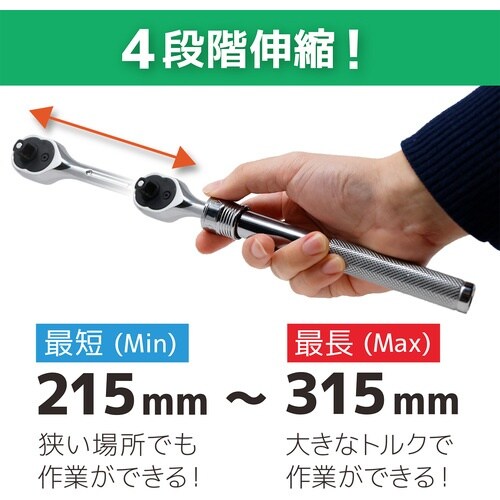 ENGINEER 伸縮ラチェットハンドル