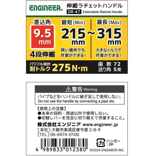 ENGINEER 伸縮ラチェットハンドル