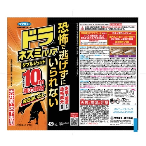 フマキラー ドラネズミバリアダブルジェット420m