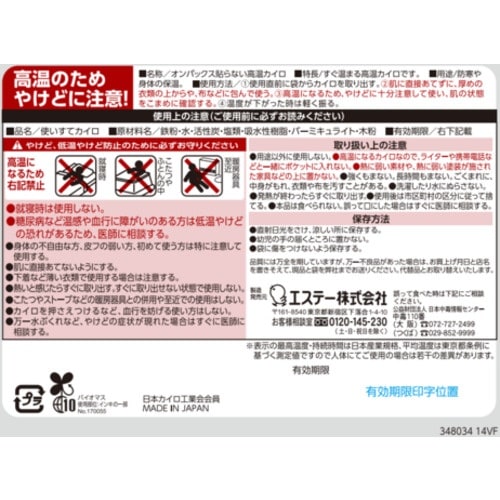 エステー オンパックス 貼らない高温カイロ 10P