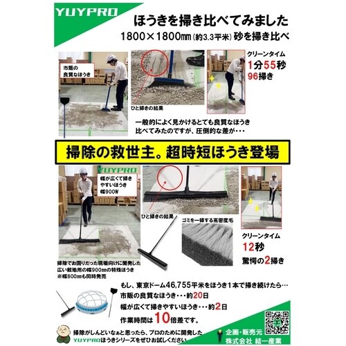 YUYPRO 幅が広くて掃きやすいほうき 900W