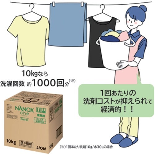 ライオン 洗濯洗剤 NANOXonePRO10KG