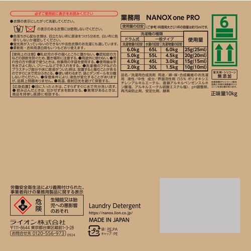ライオン 洗濯洗剤 NANOXonePRO10KG