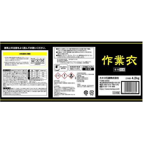 カネヨ 匠の技 粉末作業衣洗剤 4.2kg