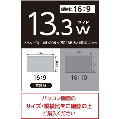 ナカバヤシ PC用のぞき見防止フィルタ13.3イン