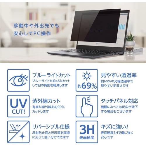 ナカバヤシ PC用のぞき見防止フィルタ13.3イン