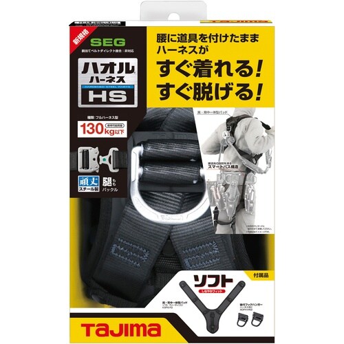 タジマ フルハーネス ハオルハーネスHS フリーサ